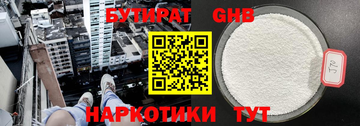 БУТИРАТ буратино Острогожск
