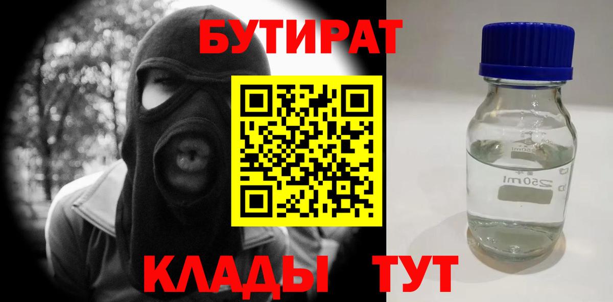 Бутират вода  Вход с VPN  Острогожск 