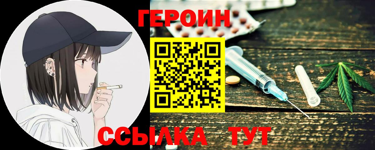 Острогожск  ГЕРОИН герыч  Вход с VPN 