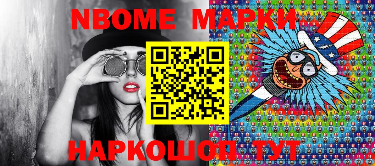 Марки 25I-NBOMe 1,8мг Острогожск